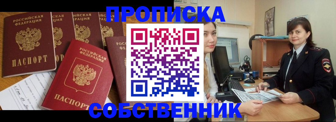 прописка в квартире в ХМАО