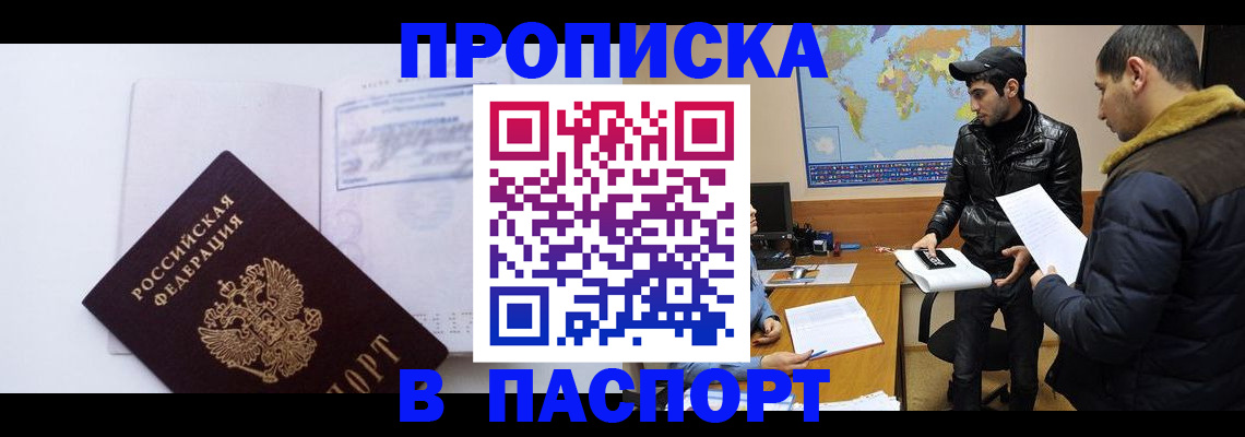 временная регистрация купить в ХМАО