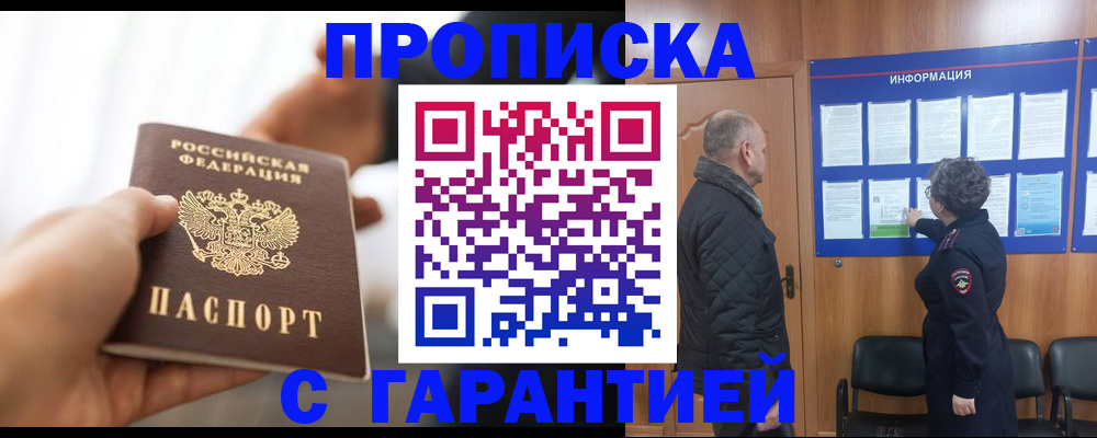 прописка в квартире в ХМАО